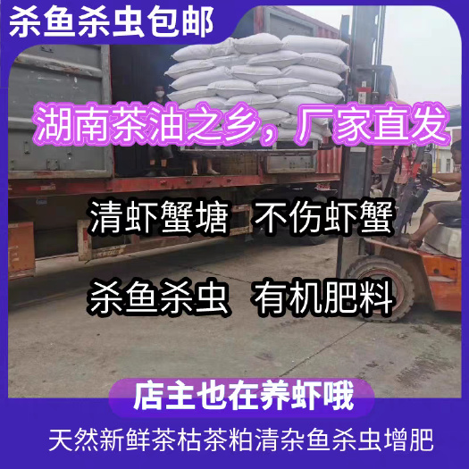 耒阳市苦茶粕清塘茶枯粉茶籽饼渣茶粕颗粒水产杀杂鱼福寿螺调水肥水肥料