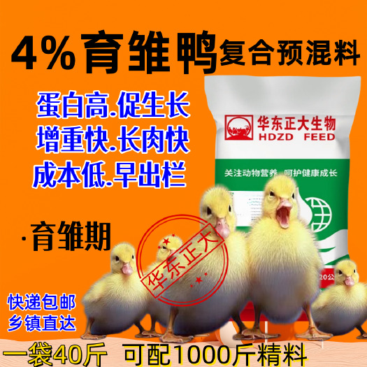 新郑市华东正大4%肉鸭育肥前期后期预混料 厂家直销 保证正品 包邮