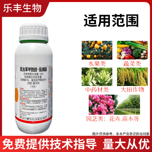 潍坊10%氯虫苯甲酰胺虱螨脲水稻果树钻心虫食心虫专用