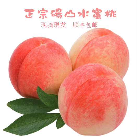 砀山县《顺丰包邮》砀山水蜜桃新鲜应季水果鲜桃桃子毛桃现摘现发3/5