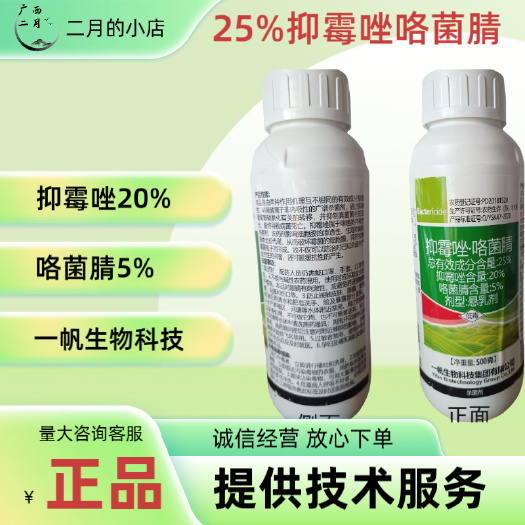 罗城县25%抑霉唑咯菌腈500克灰霉病