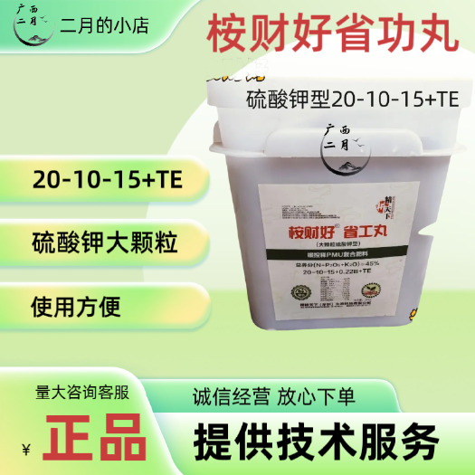罗城县桉财好省工丸20-10-15+TE硫酸钾型缓释肥桉树肥懒人肥