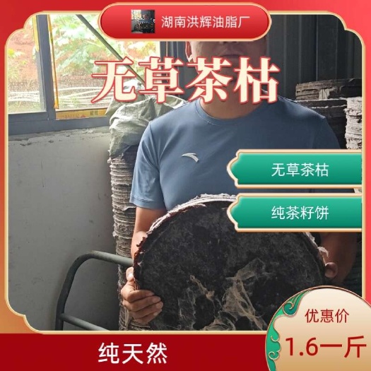 耒阳市厂家直销无草茶饼茶粕茶麸茶茶皂素洗头发杀杂鱼清塘茶粕