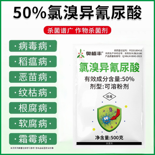 濰坊氯溴異氰脲酸殺菌劑柑橘潰瘍病桃樹穿孔病根腐腐爛病