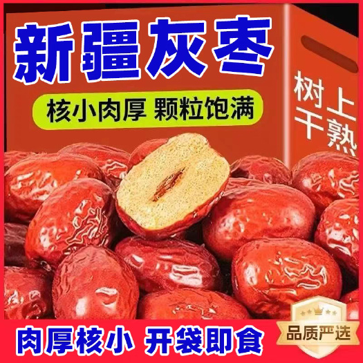 武汉新疆免洗红枣大果若羌灰枣新枣干货特产孕妇零食煮汤煲粥泡茶小枣