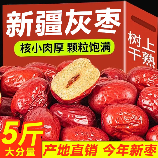 武汉红枣新疆特产若羌灰枣批发煮粥泡茶生吃小灰枣若羌和田大枣孕妇