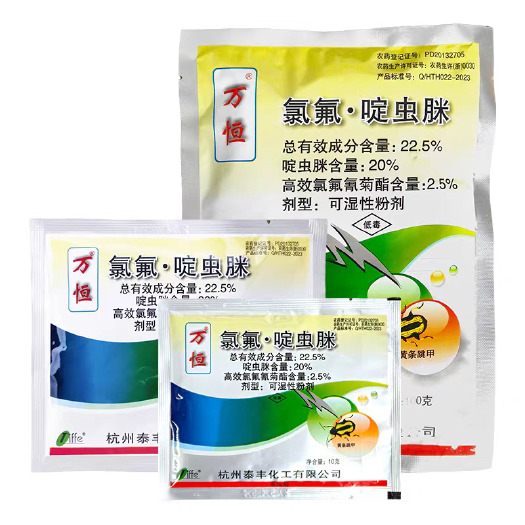 南宁泰丰 万恒 22.5%高效氯氟氰菊酯啶虫脒甘蓝黄条跳甲农药杀