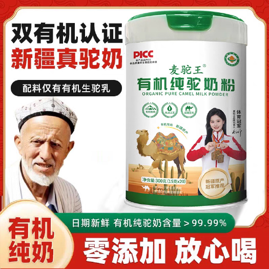 新疆有机纯骆驼奶粉麦驼王纯骆驼奶粉成人高钙驼奶正品
