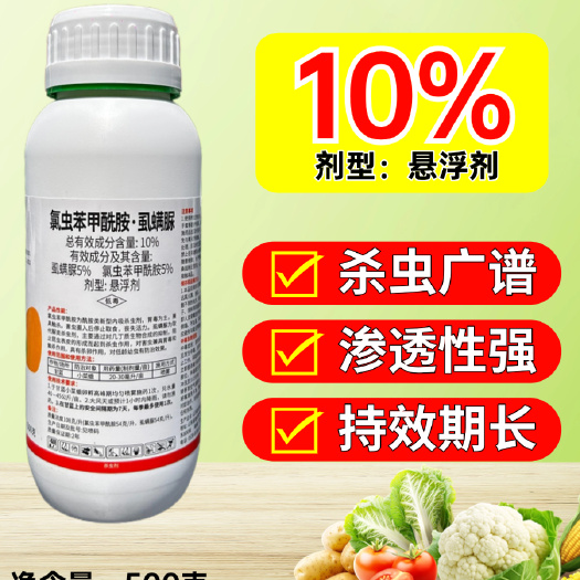 潍坊氯虫苯甲酰胺虱螨脲小菜蛾果树瓜果蔬菜绿植通用杀虫剂
