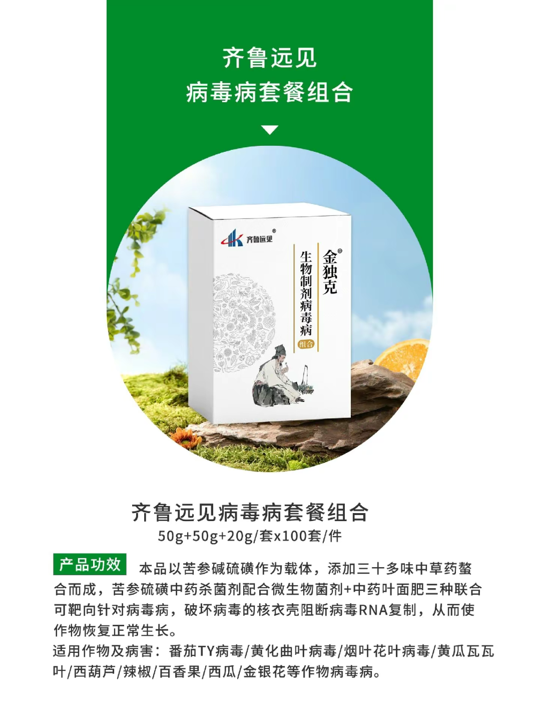 苦参硫磺杀菌剂病毒病套餐组合辣椒黄瓜番茄烤烟百香果病毒病