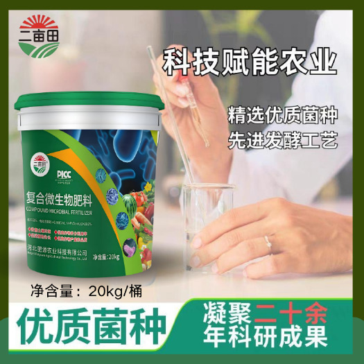 邯郸复合微生物肥料液体优质水溶肥农资农机专用 提升作物品质