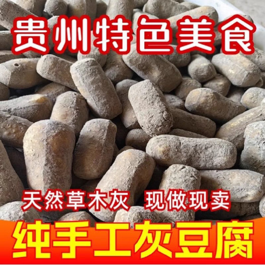 道真县贵州遵义道真优质豆腐干 非转基因大豆制作 独特风味 营养健康
