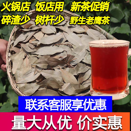 四川广元特产，老鹰茶，老阴茶，重庆火锅专用，商用批发，老英茶