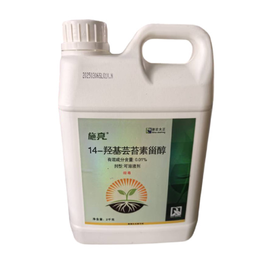 施亮14-羟基芸苔素甾醇调节生长芸苔素正品农药生长调节剂