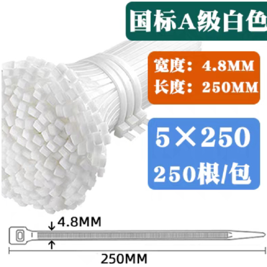 乐清市实宽（4.8㎜）5*250  250根装  环保尼龙扎带