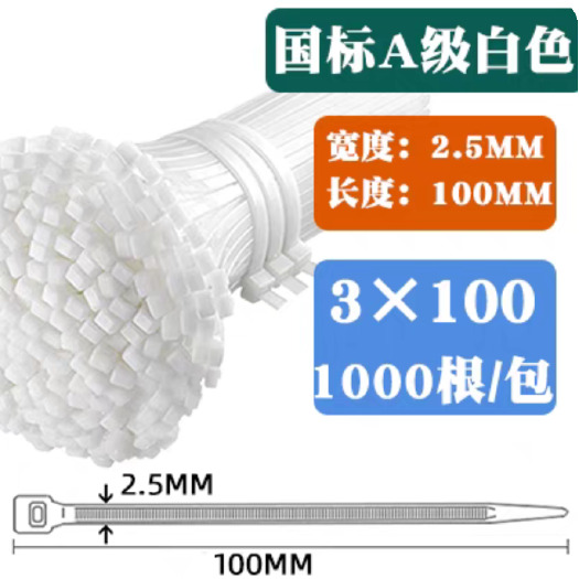 实宽（2.5㎜）3*100   1000根   环保尼龙扎带