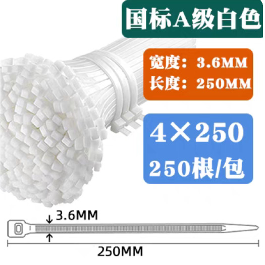 乐清市实宽（3.6㎜）4*250  250根装  环保尼龙扎带