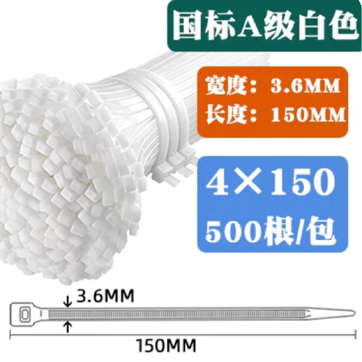 乐清市实宽（3.6㎜）4*150   500根装  环保尼龙扎带