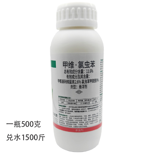 11.6%甲维氯虫苯甲酰胺杀虫剂农药环保安全高效