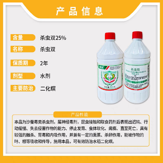南宁华星25%杀虫双水稻二化螟蛀心钻心虫卷叶螟蛀秆虫农药水稻杀虫