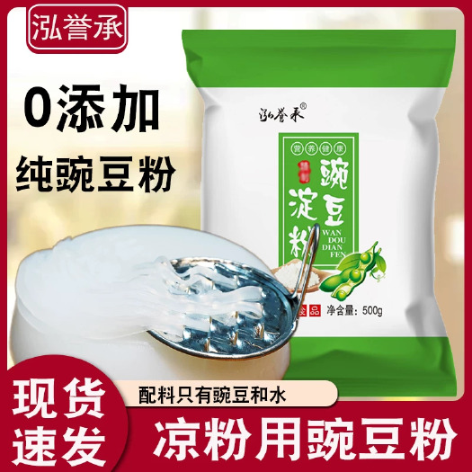 荆门泓誉承凉粉用粉豌豆粉小包装纯豌豆淀粉家用四川特产自制白凉粉用
