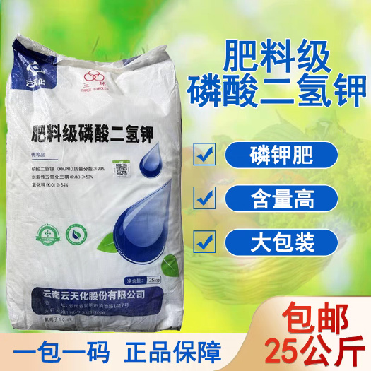 99%飞防磷酸二氢钾果蔬通用闪溶融速溶叶面肥促花保果