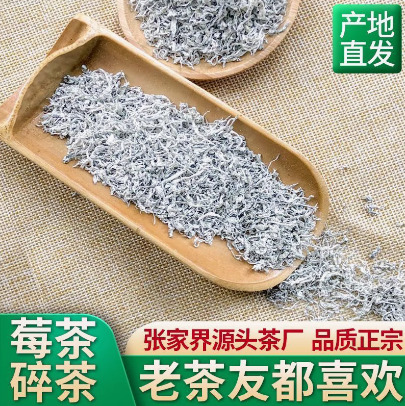 永顺县芽尖碎叶 张家界龙须莓茶碎叶正品特级野生茅岩霉茶藤茶 碎茶