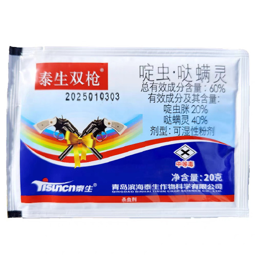 南宁泰生双枪60%啶虫脒咪哒满灵啶虫哒螨灵黄条跳甲杀虫剂农药