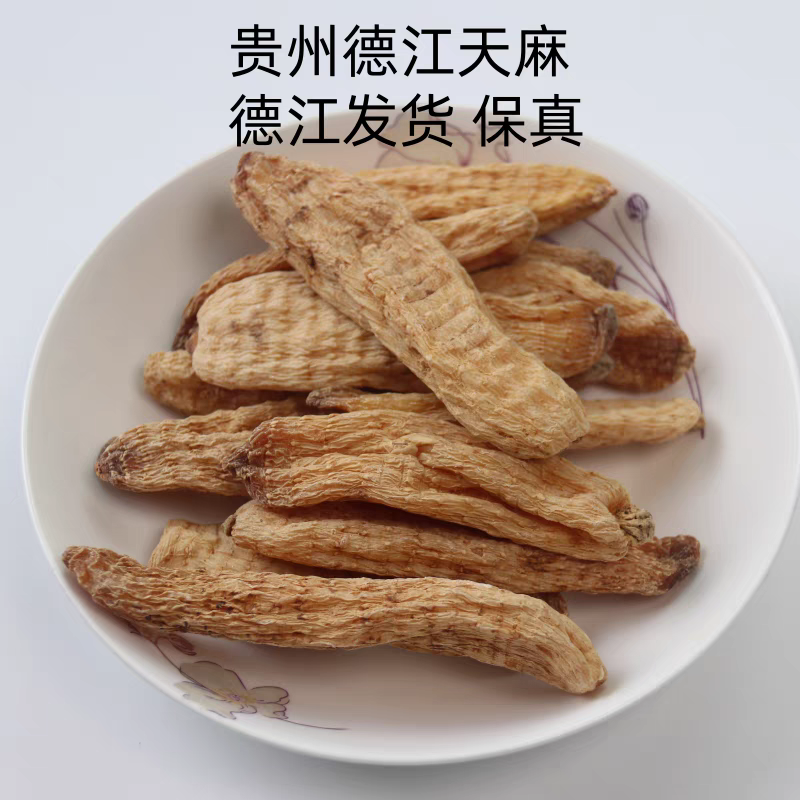 贵州特产送礼散装贵州德江天麻级非云南昭通乌天麻切片天麻