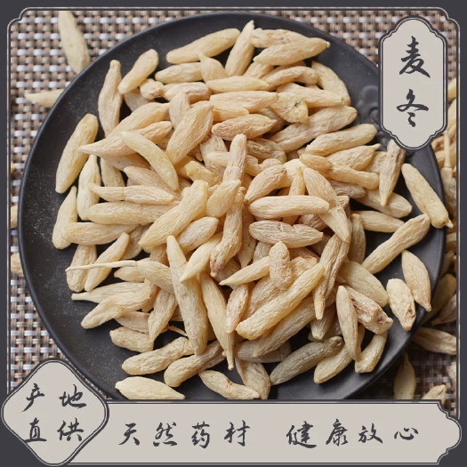 亳州麦冬中药材正品川麦冬泡水喝煲汤无硫