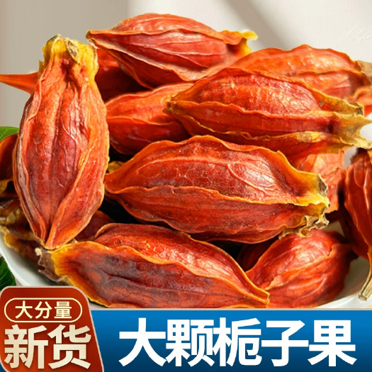 亳州栀子中药材栀子果 黄栀子果红栀子花草茶非黄栀子泡茶泡水