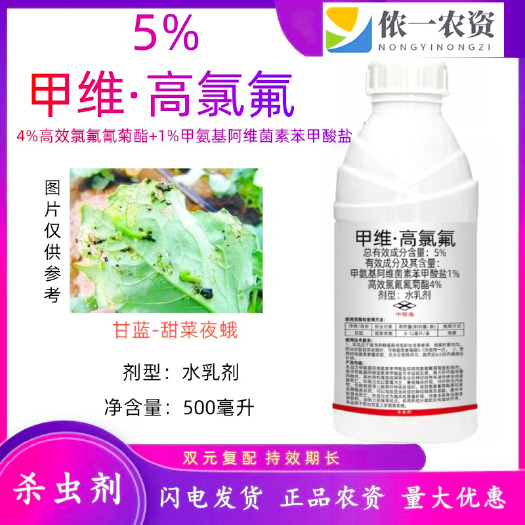 潍坊5%甲维高氯氟农药杀虫剂