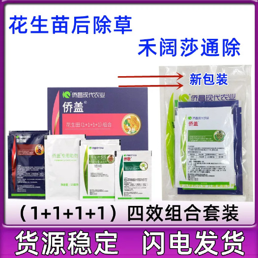济南侨昌侨盖2号甲咪唑烟酸精喹禾灵花生田苗后专用除草剂杀香附子