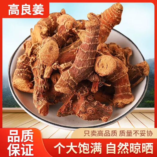 亳州《无硫》高良姜 良姜个 高良姜片