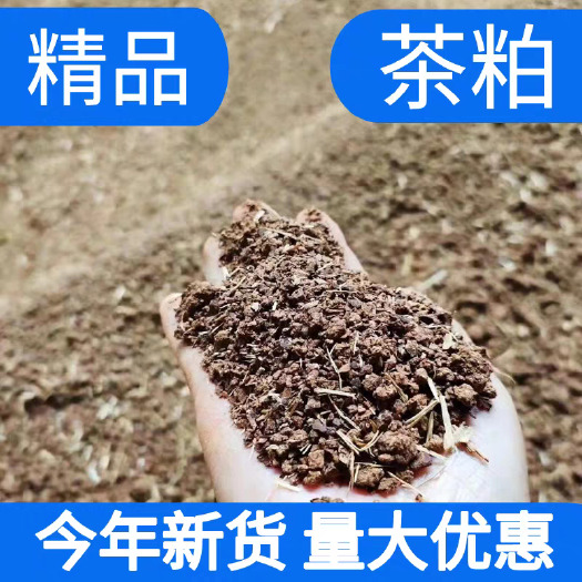 耒阳市茶籽饼茶枯茶粕茶麸厂家直销水产养殖清塘肥水养虾饲料新货