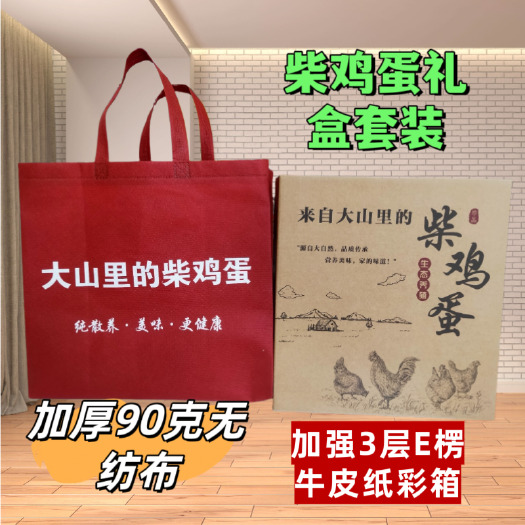 雄县现货柴鸡蛋礼盒彩箱纸箱工厂直供