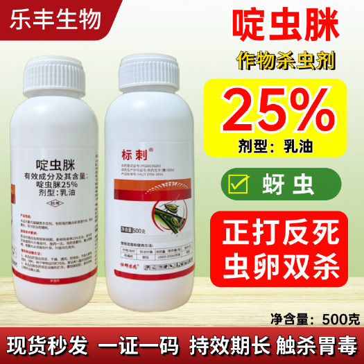 25%啶虫脒主要防治蚜虫粉虱蓟马叶蝉等多种刺吸式口器害虫