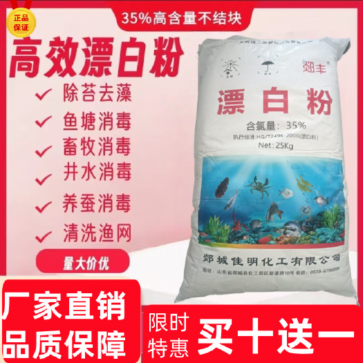 荥阳市35%高含量漂白粉消毒粉杀菌井水产养殖鱼塘清塘畜牧消毒果园宾