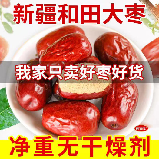 武汉新疆和田大枣六星玉枣干枣子整箱批发骏枣大红枣量大优惠一件代发
