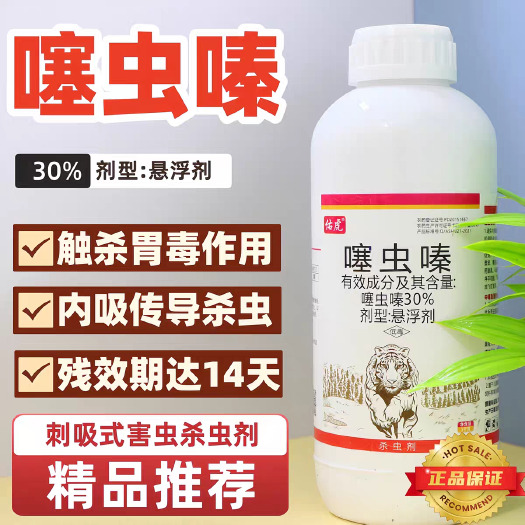 东莞市山东邦赛克佑虎30%高浓噻虫嗪悬浮剂快速除水稻稻飞虱农药杀虫