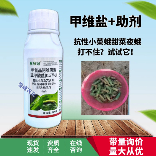 荥阳市比赛尔农业0.5%甲维盐杀虫剂助剂抗性甜菜夜蛾小菜蛾杀虫剂