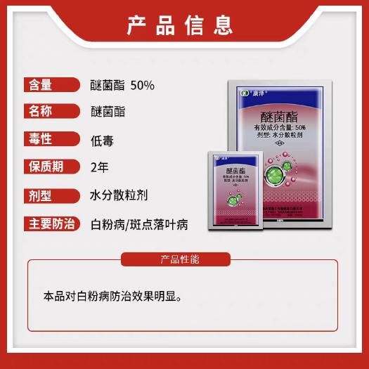 南宁瑞德丰康泽50%醚菌酯蔬菜黄瓜白粉病苹果树斑点落叶病农药杀菌