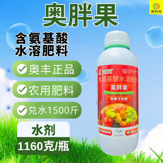 潍坊奥潍奥胖果含氨基酸水溶膨果不空心不裂果不软果含氨基酸水溶肥料