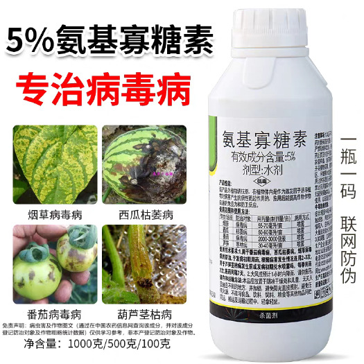荥阳市5%氨基寡糖素番茄烟草病毒病专用药枯萎病卷叶花小叶西瓜杀菌剂