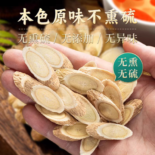 岷县黄芪片