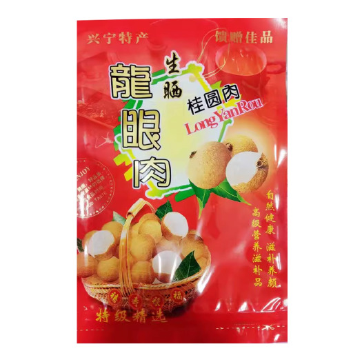 兴宁市龙眼肉干桂圆肉干无核无壳农家生晒灯笼肉泡圆干梅州兴宁客家特产