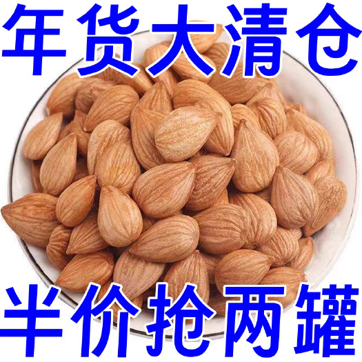 驻马店当季新货】新疆原味甜杏仁500g南杏仁大杏仁生杏仁坚果杏仁批