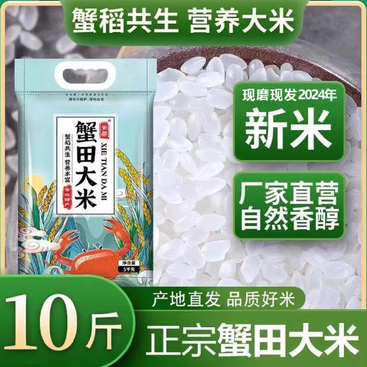 东北大米10斤农家现磨新米5kg蟹田米稻花长粒香圆粒珍珠米