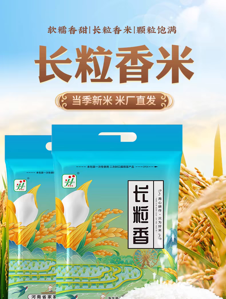 长粒香新鲜大米长粒香大米10斤20斤一袋东北黑龙江晚稻一级批