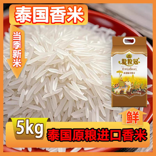 泰国长粒香猫牙米茉莉香米泰国原装大米新米丝苗米10斤